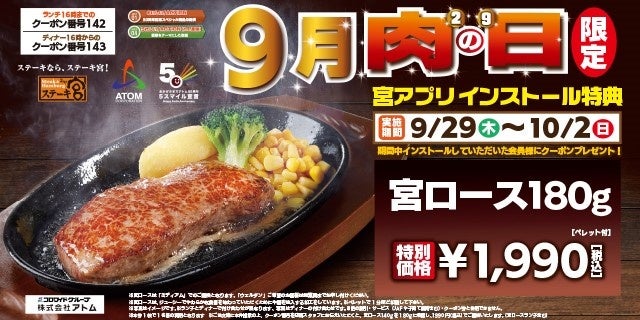 宮アプリインストール特典