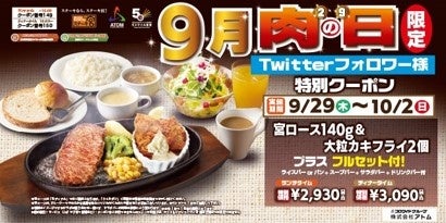 Twitterフォロワー限定クーポン