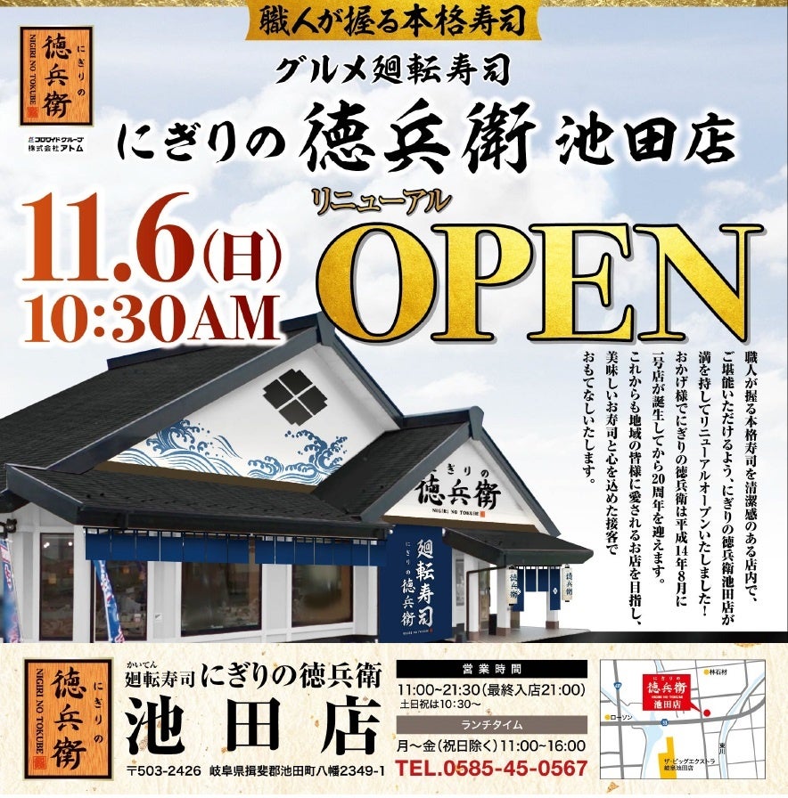 リニューアルオープン