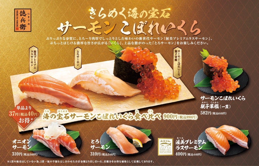 きらめく海の宝石サーモンこぼれいくら