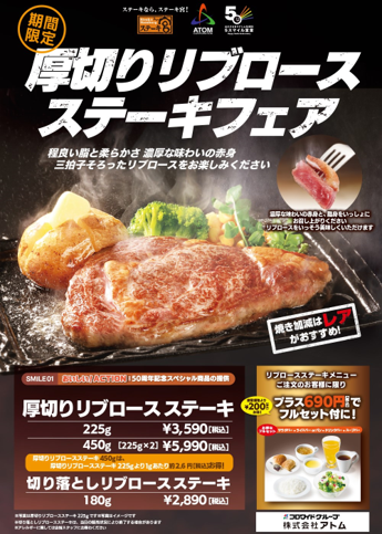 厚切りリブロースグランドメニュー