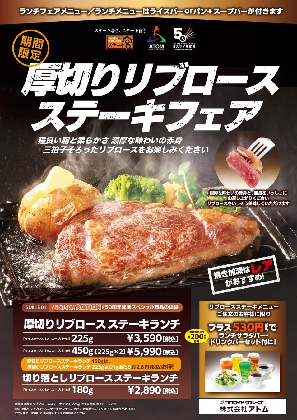 厚切りリブロースランチメニュー