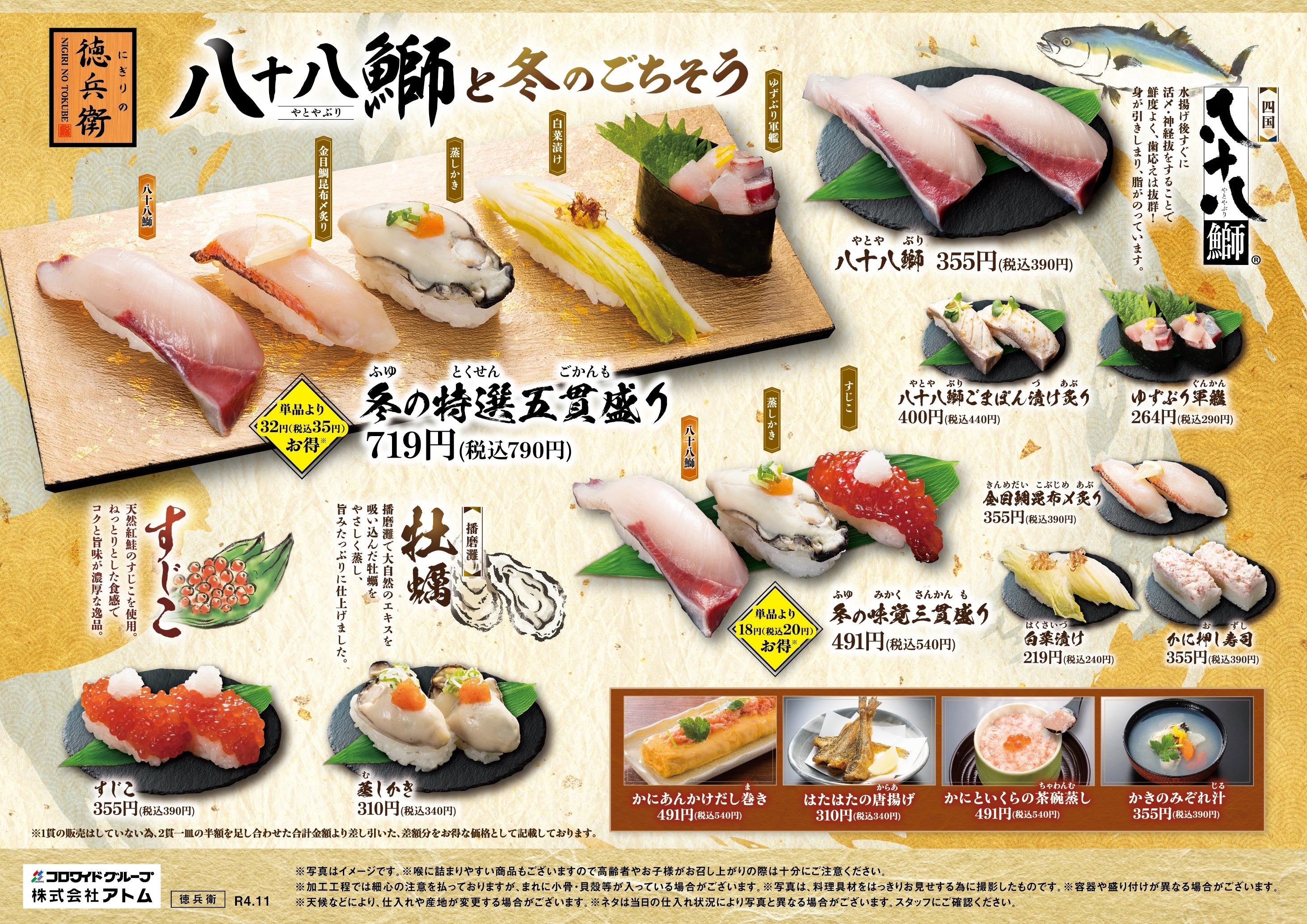 八十八鰤と冬のごちそう