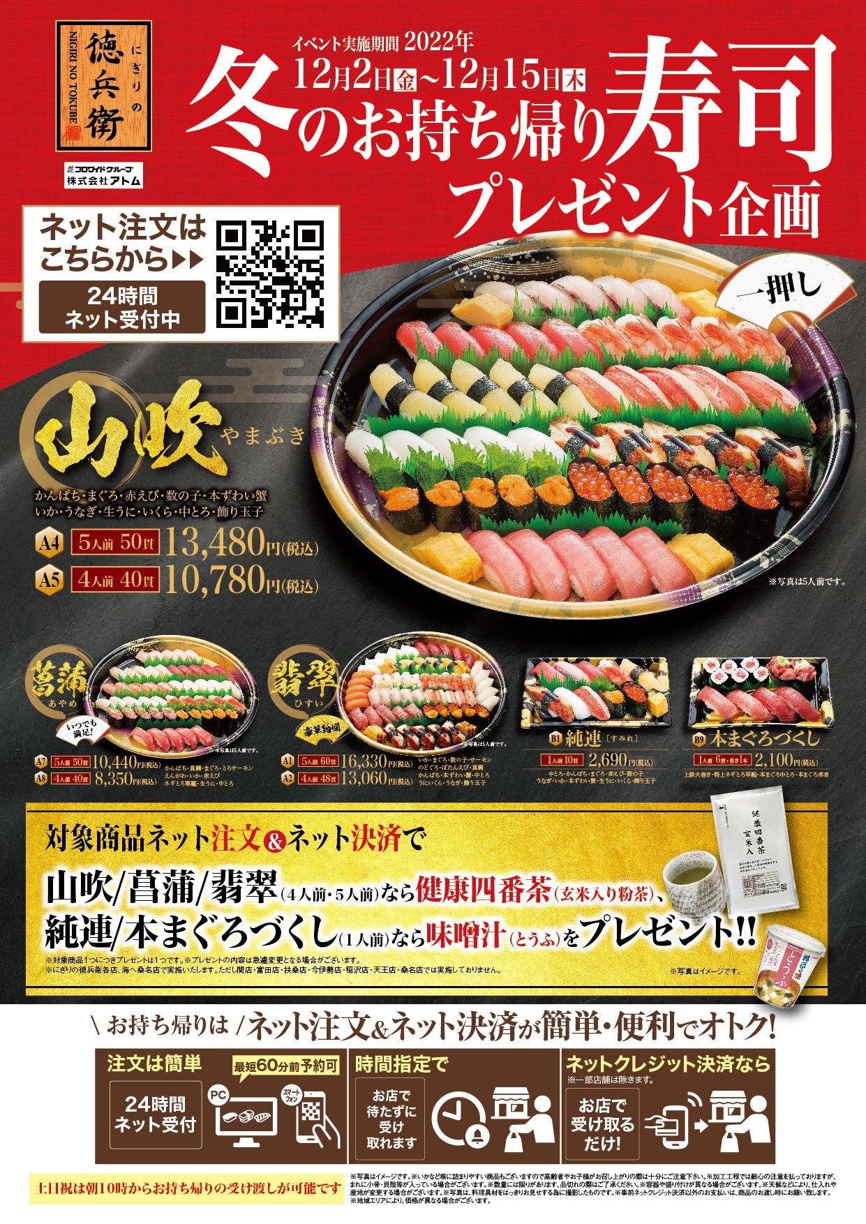 お持ち帰り寿司プレゼント企画