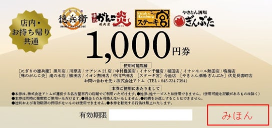 ステーキ宮、にぎりの徳兵衛、味のがんこ炎などで楽しめる~ふるさと ステーキ宮、にぎりの徳兵衛、味のがんこ炎などで楽しめる~ふるさと