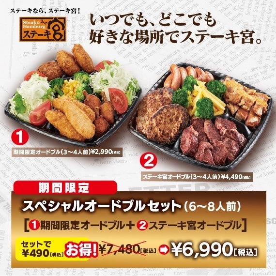 スペシャルオードブル