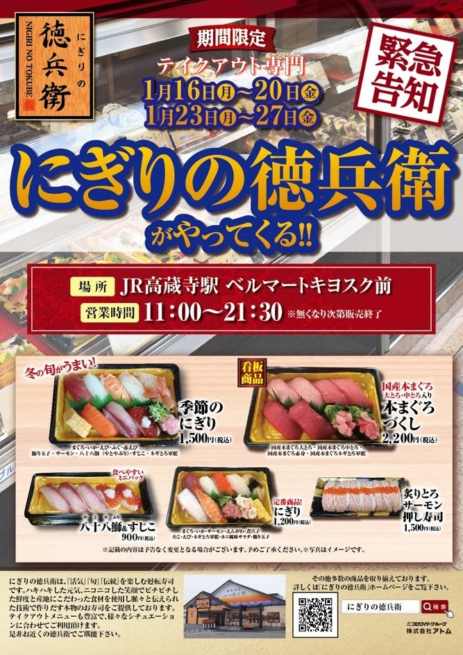 【催事】JR高蔵寺