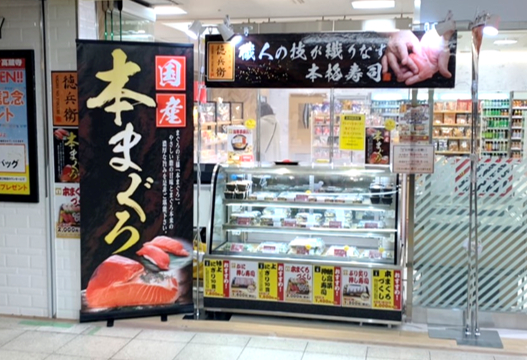 にぎりの徳兵衛JR高蔵寺駅