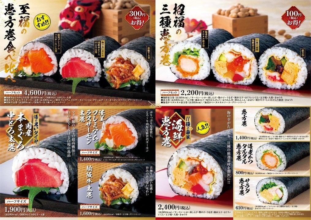 2023年恵方巻ラインナップ