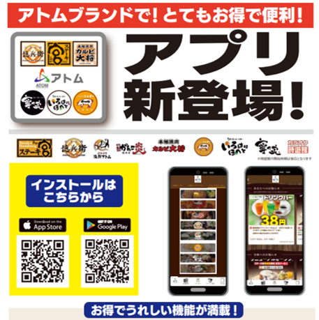 アトムアプリ登場!!