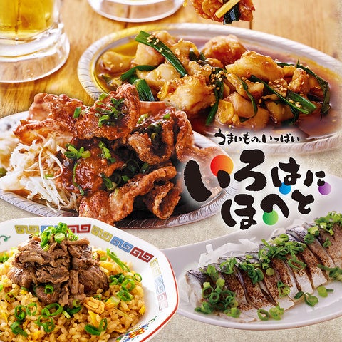 いろはにほへと「辛味噌・塩にんにくの新味タレ焼きとろホルモン