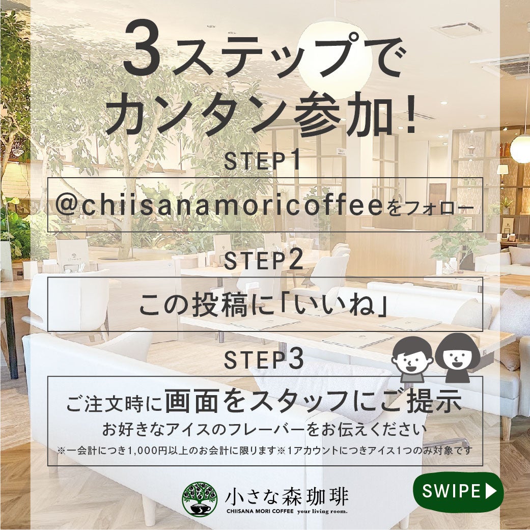 キャンペーン概要①