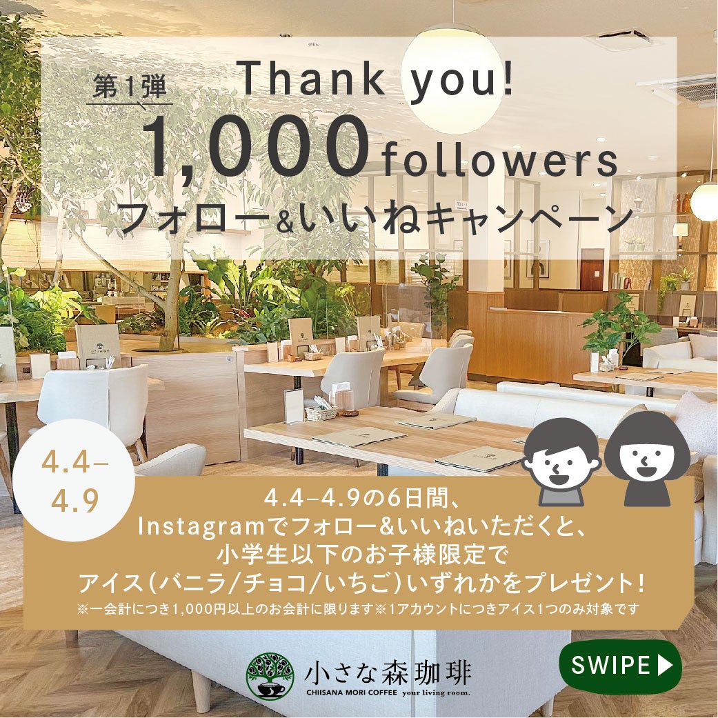 【Thank you！1,000followers フォロー＆いいねキャンペーン（第一弾）　