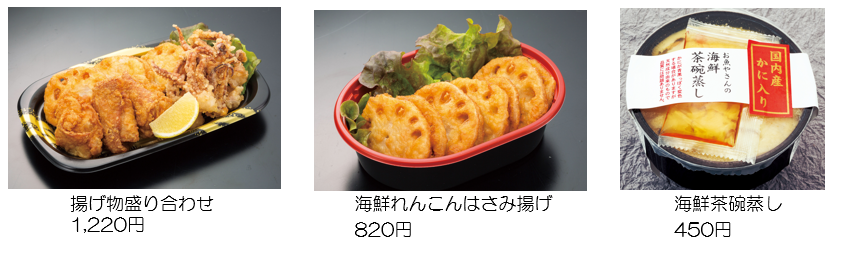 左から揚げ物盛り合わせ　1,220円　海鮮れんこんはさみ揚げ　820円　海鮮茶碗蒸し　450円