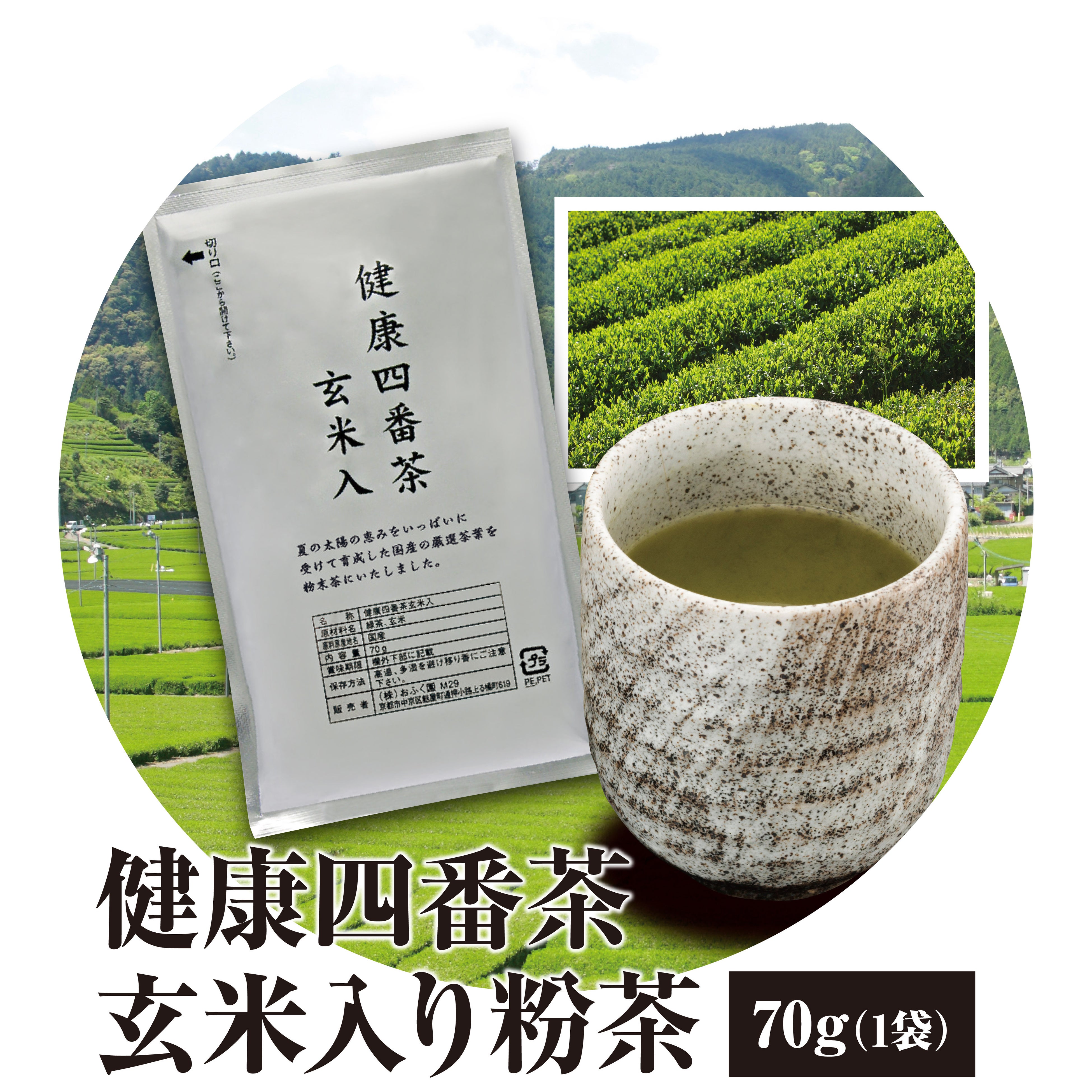 健康四番茶イメージ