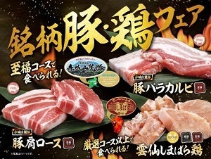 フェアメニュー