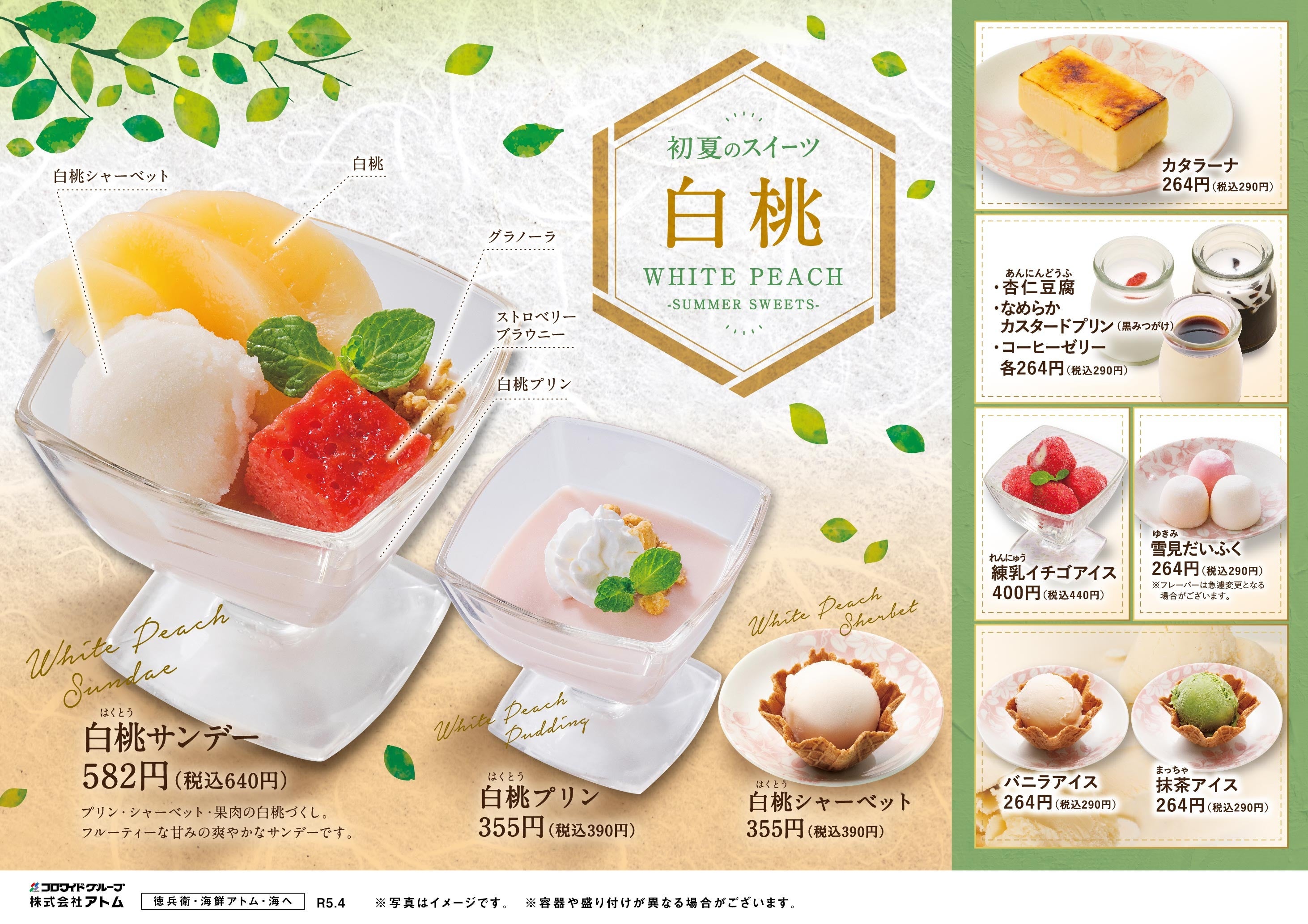 初夏フェアデザート