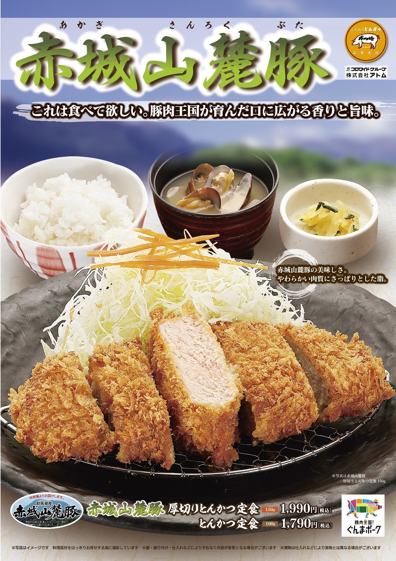 赤城山麓豚イメージ