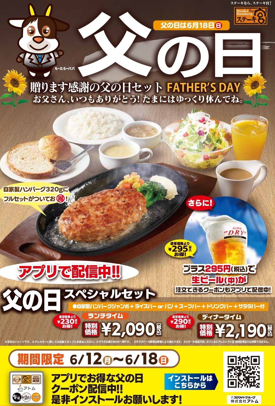 父の日スペシャルセット