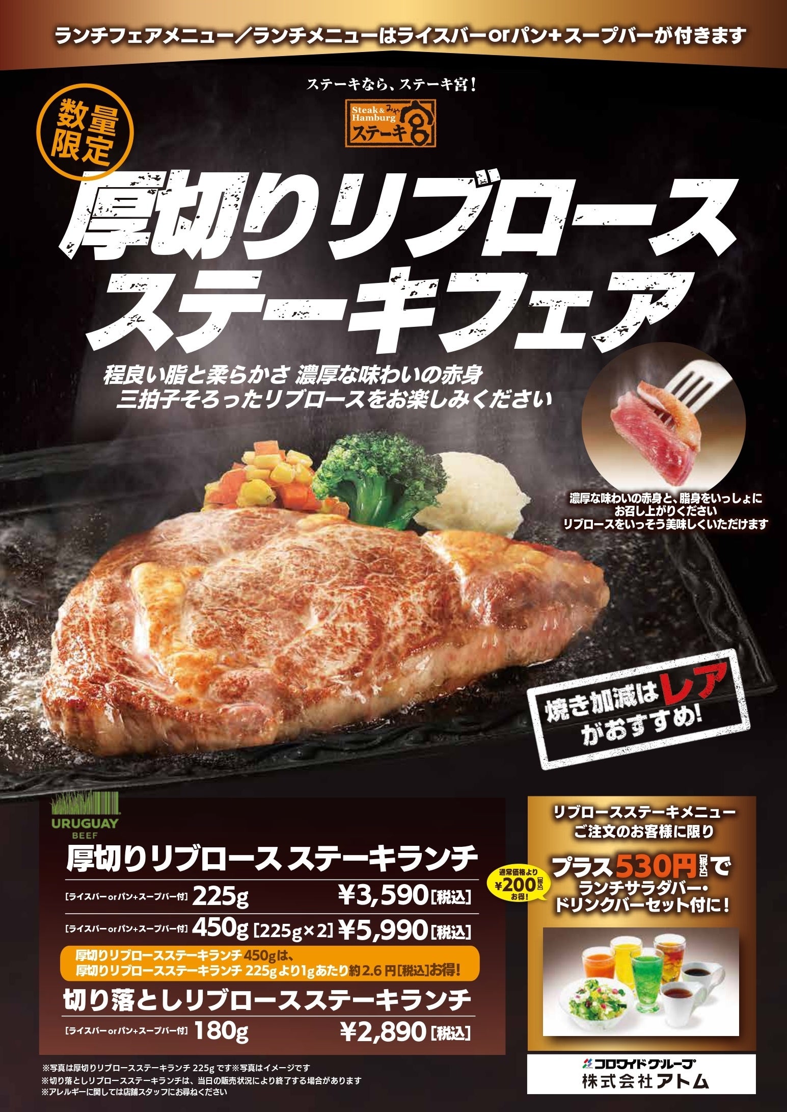 リブロースステーキランチメニュー