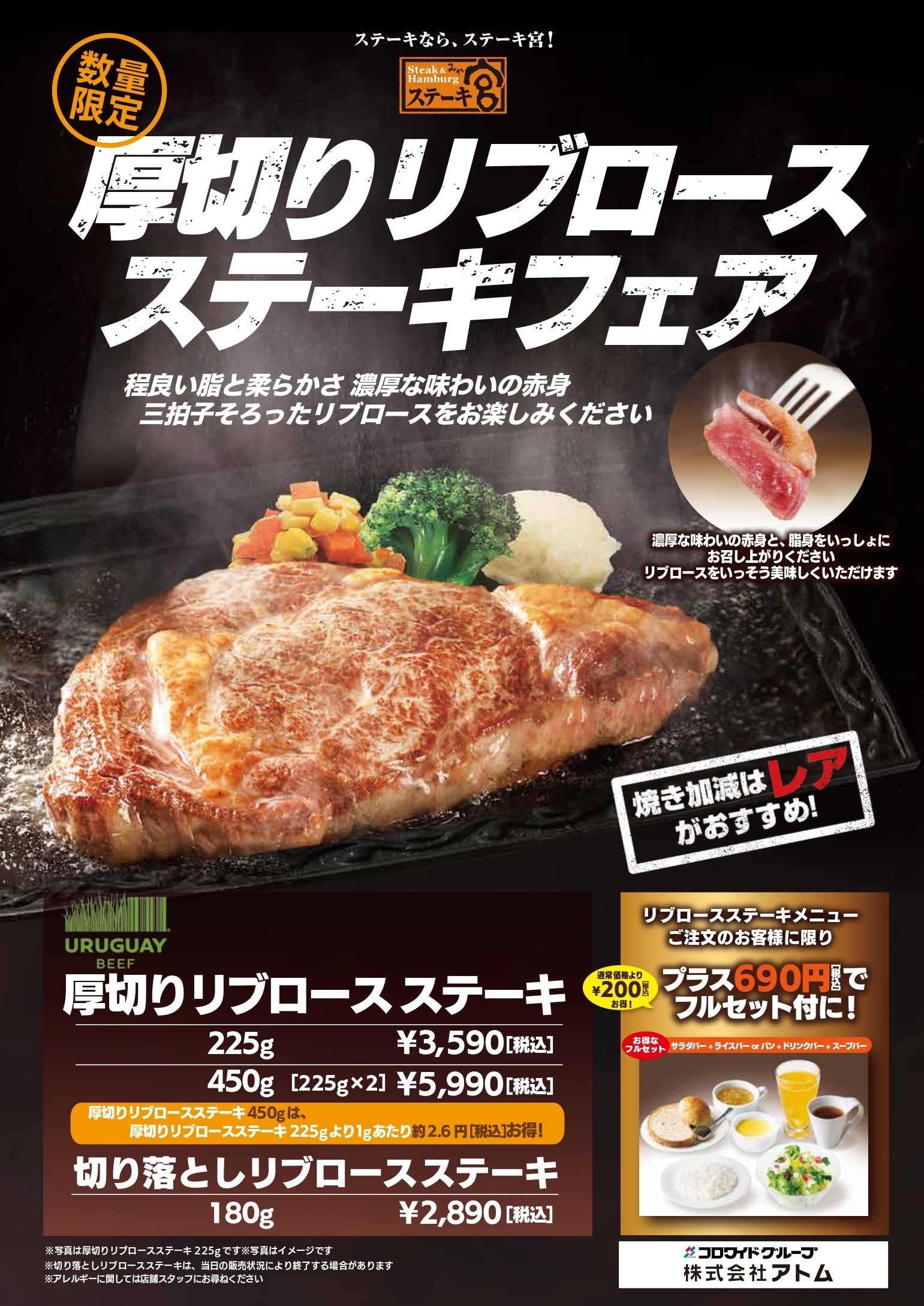 リブロースステーキディナーメニュー