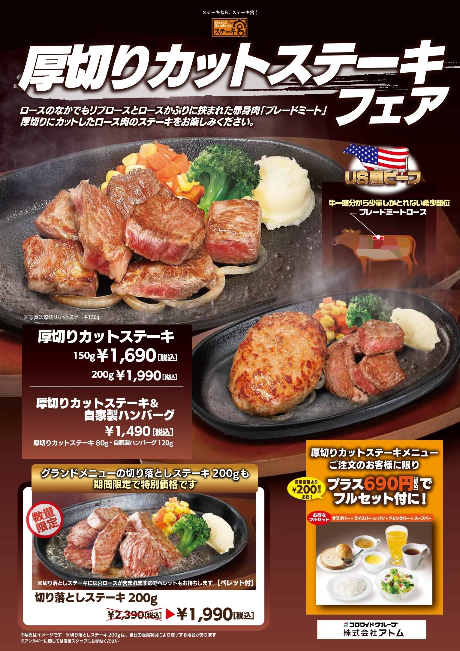 厚切りカットステーキ（ディナーメニュー）