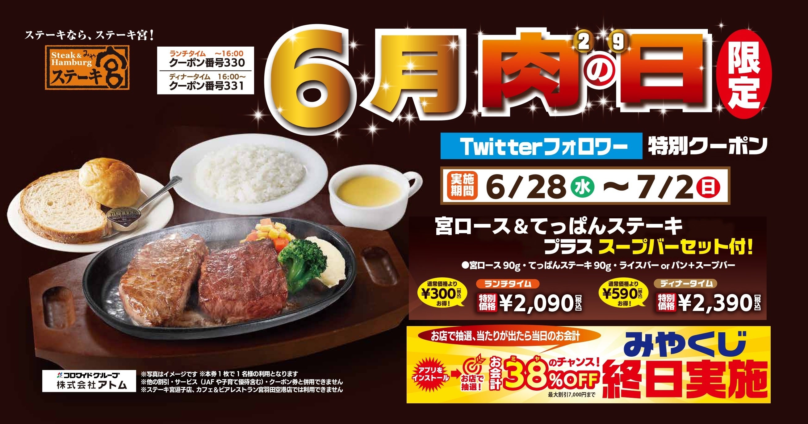 Twitterフォロワー様肉の日スペシャルステーキセット