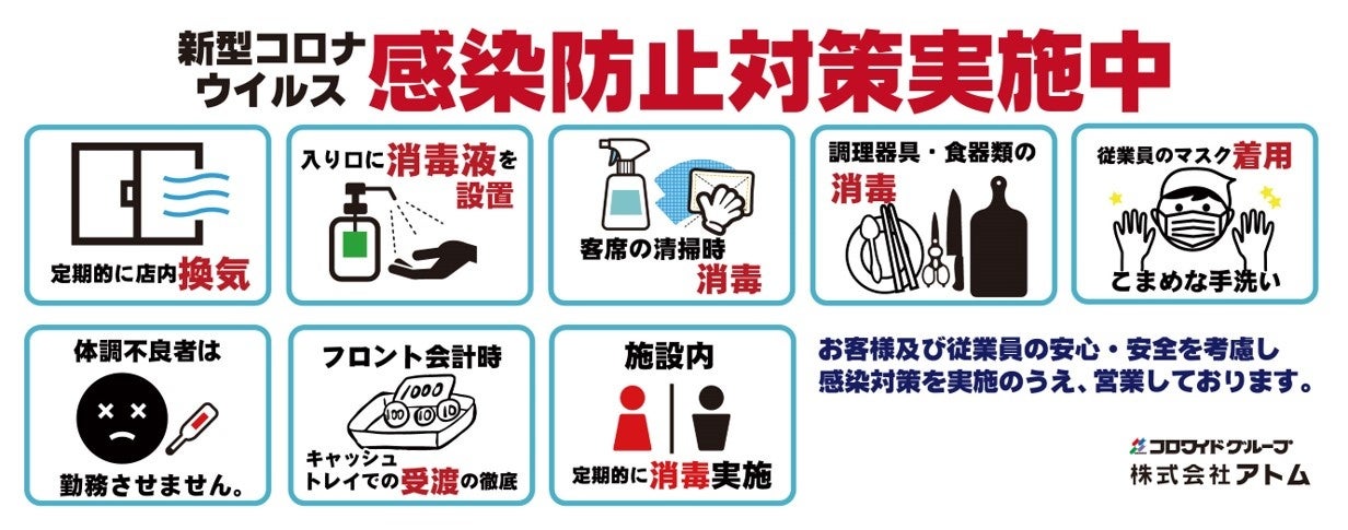 感染防止対策
