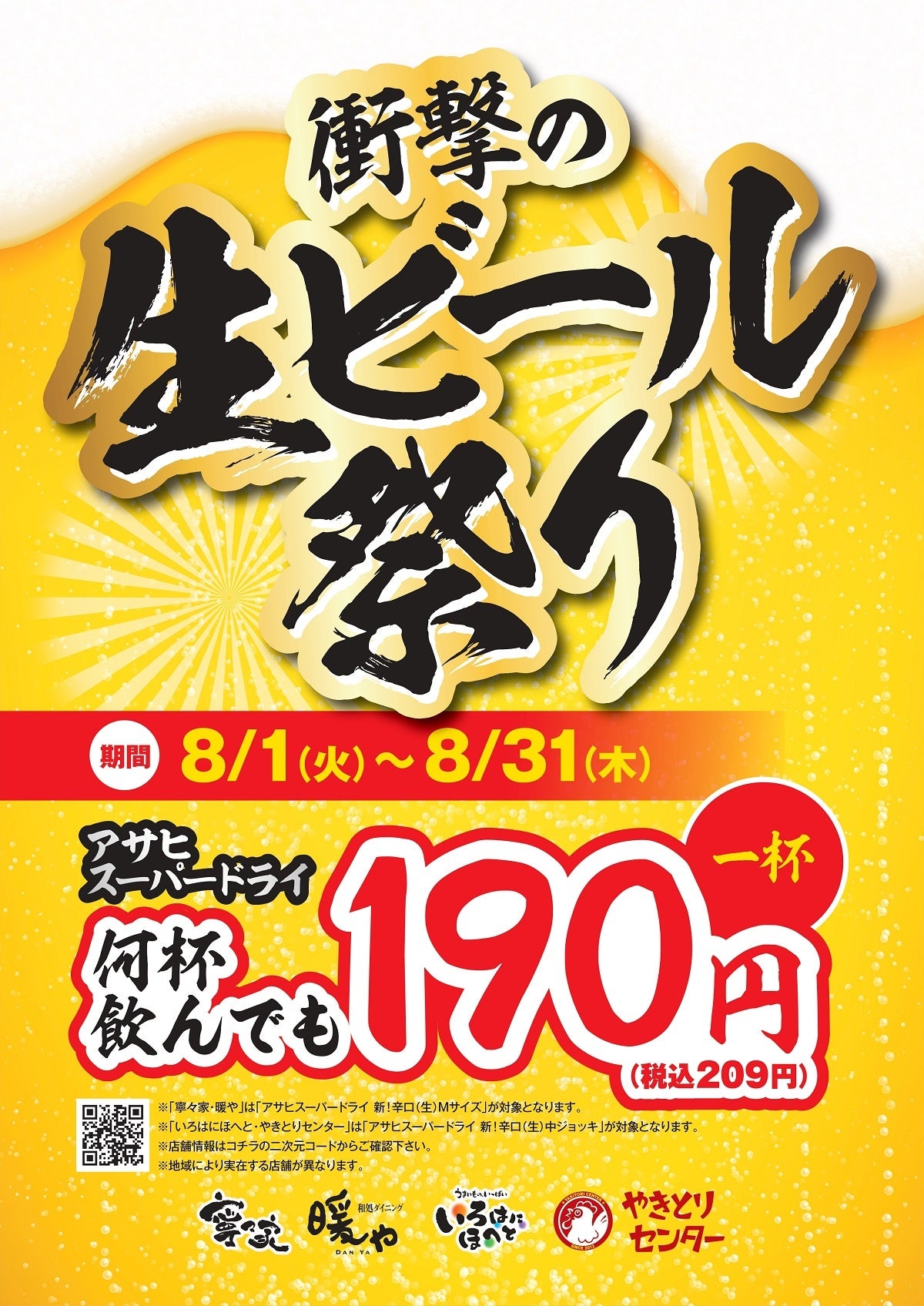 ビールで納涼！「衝撃のビール祭り」開催 | 株式会社アトムのプレス