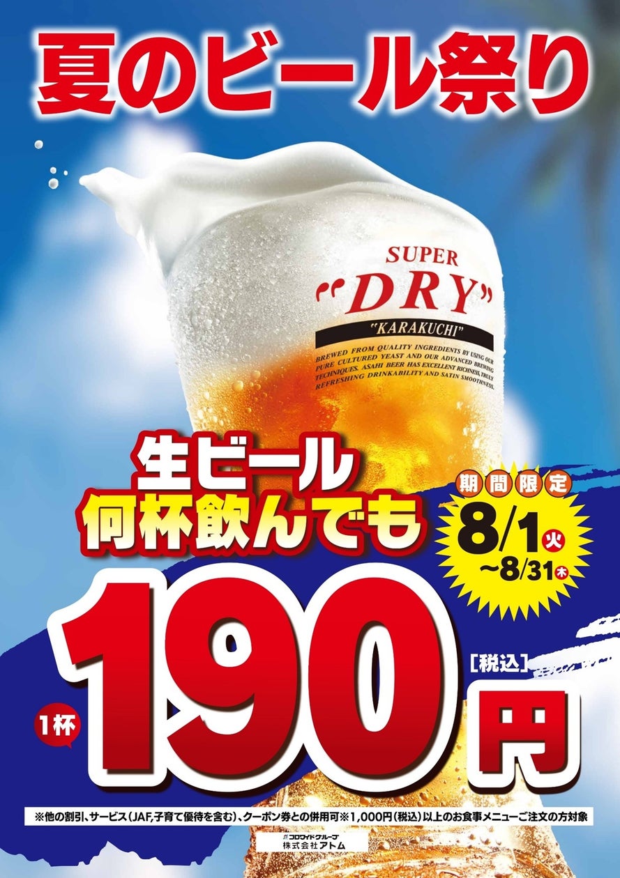 サクサクジューシーなとんかつとキンキンに冷えた生ビールはいかが?かつ時「夏のビール祭り」開催します!生ビール1杯190円で飲めちゃう ...
