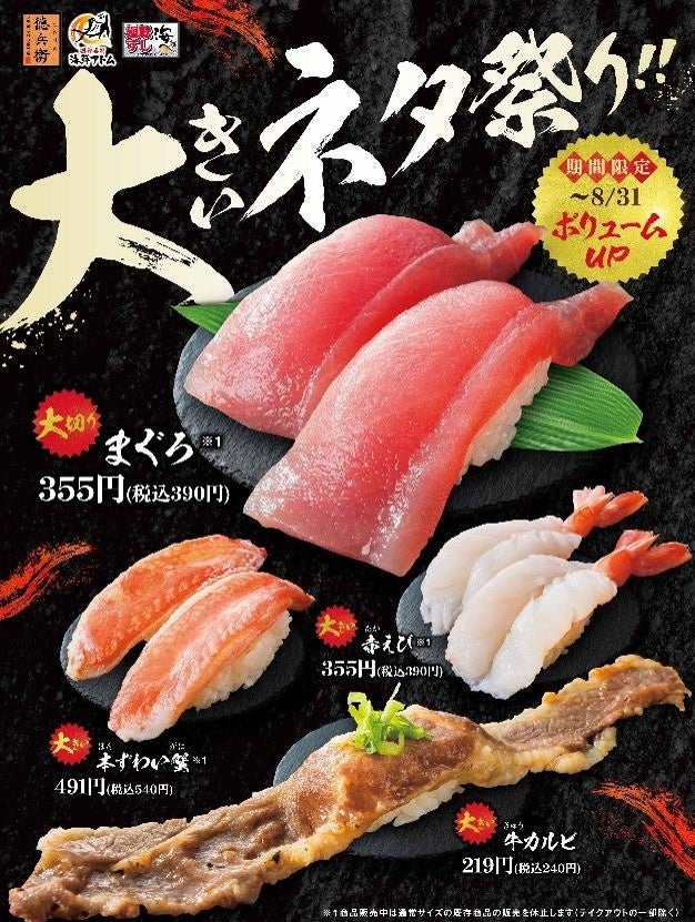 大きいネタ祭り