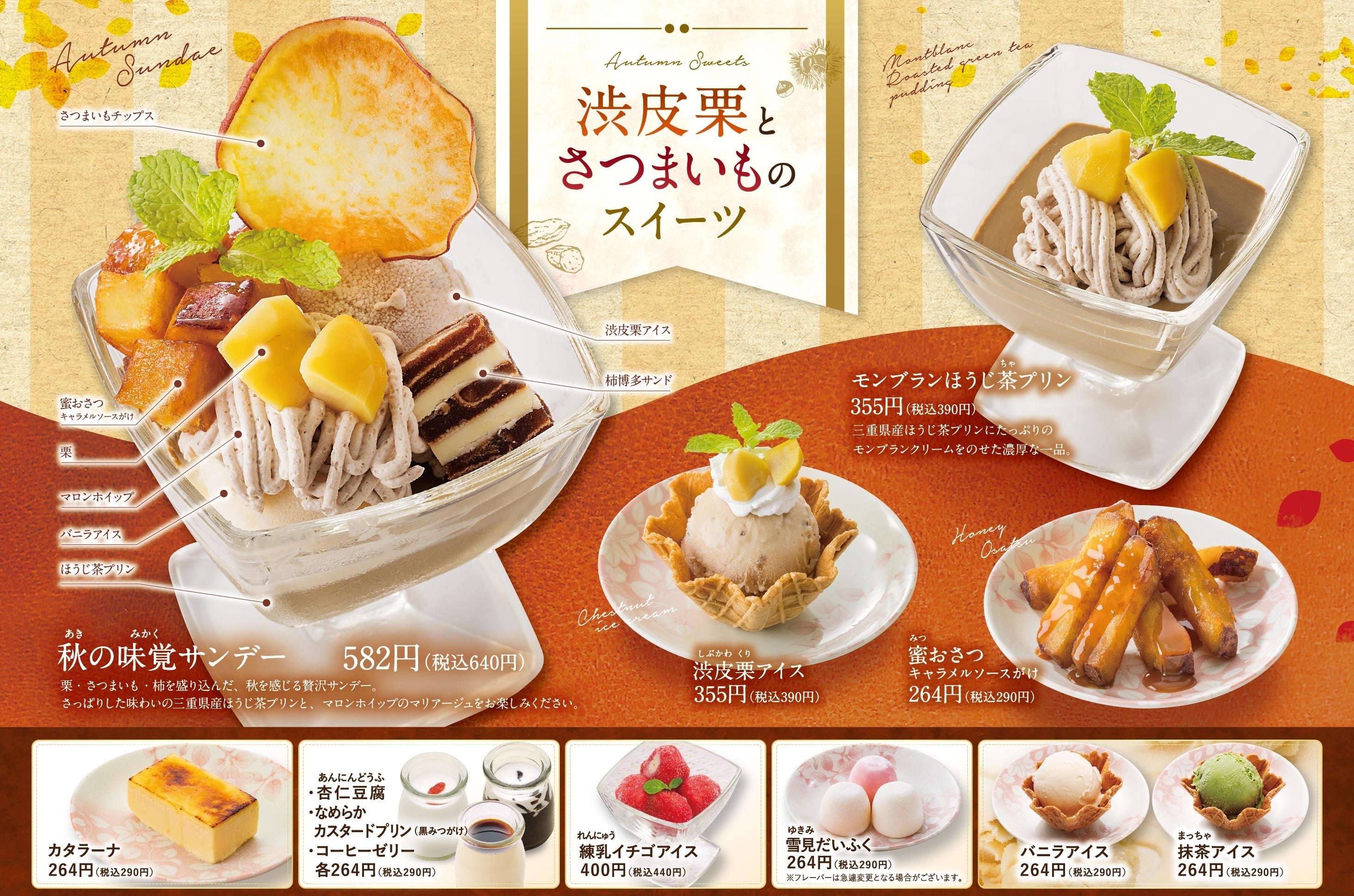 【渋皮栗とさつまいもスイーツ】10月31日迄実施中の秋のスイーツはほうじ茶プリンをベースに、渋皮栗アイス、蜜おさつ、さつまいもチップスなどをたっぷりと盛り付けた「秋の味覚サンデー」がイチオシです！