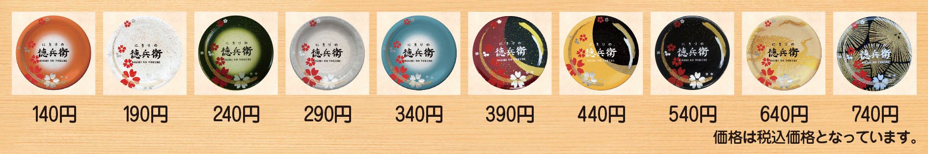 すし皿価格表