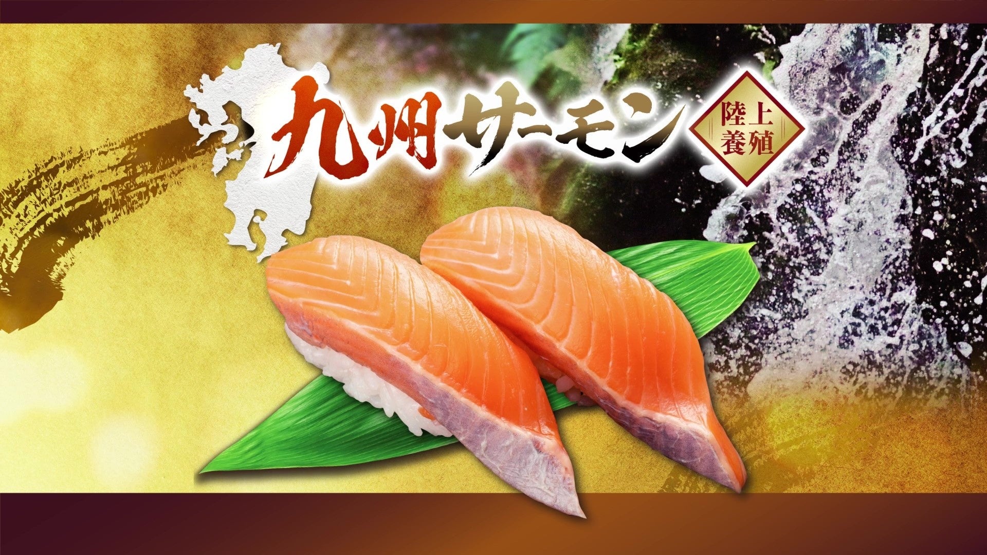 陸上養殖　九州サーモン