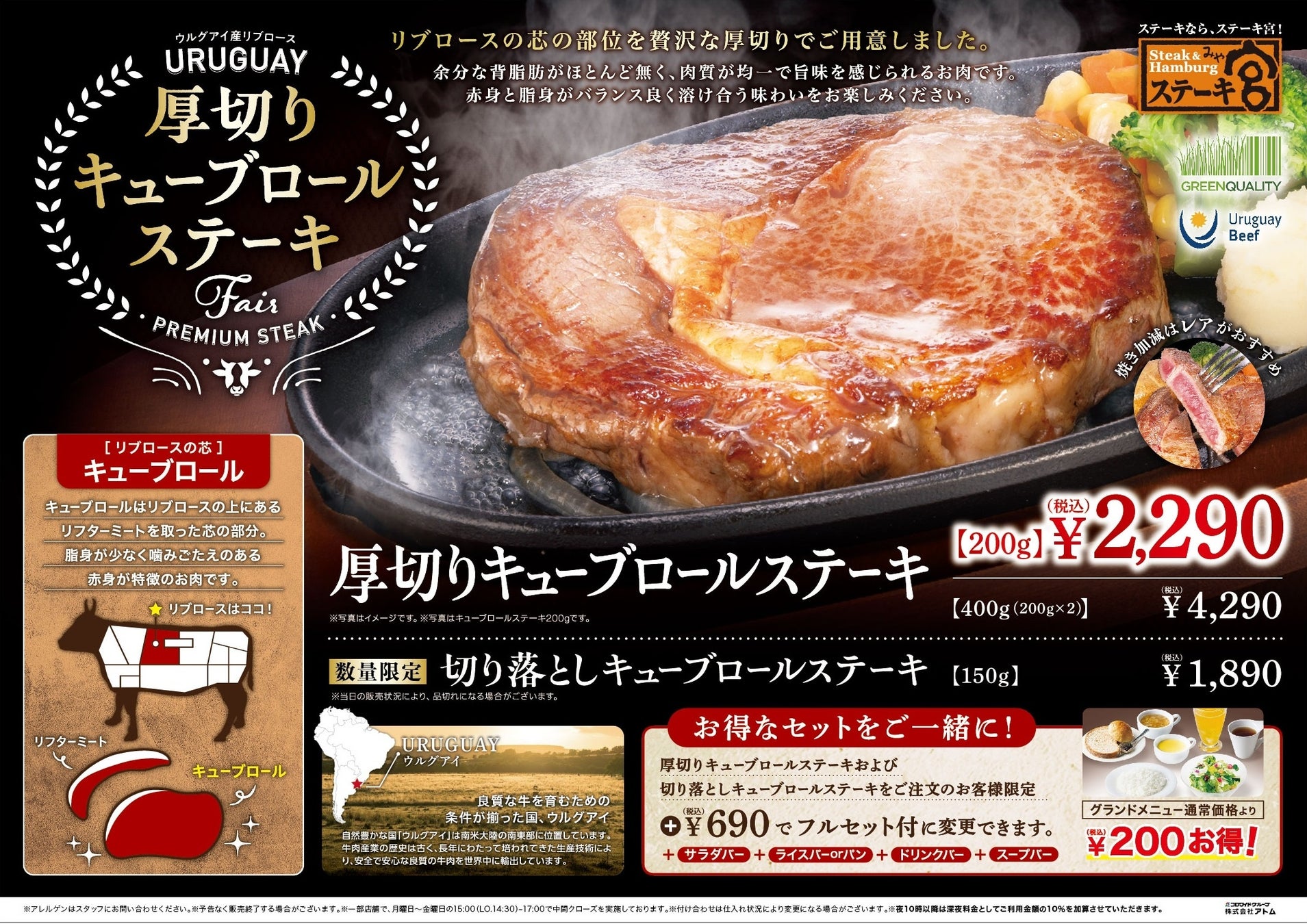 厚切りキューブロールステーキフェア(ディナーメニュー)