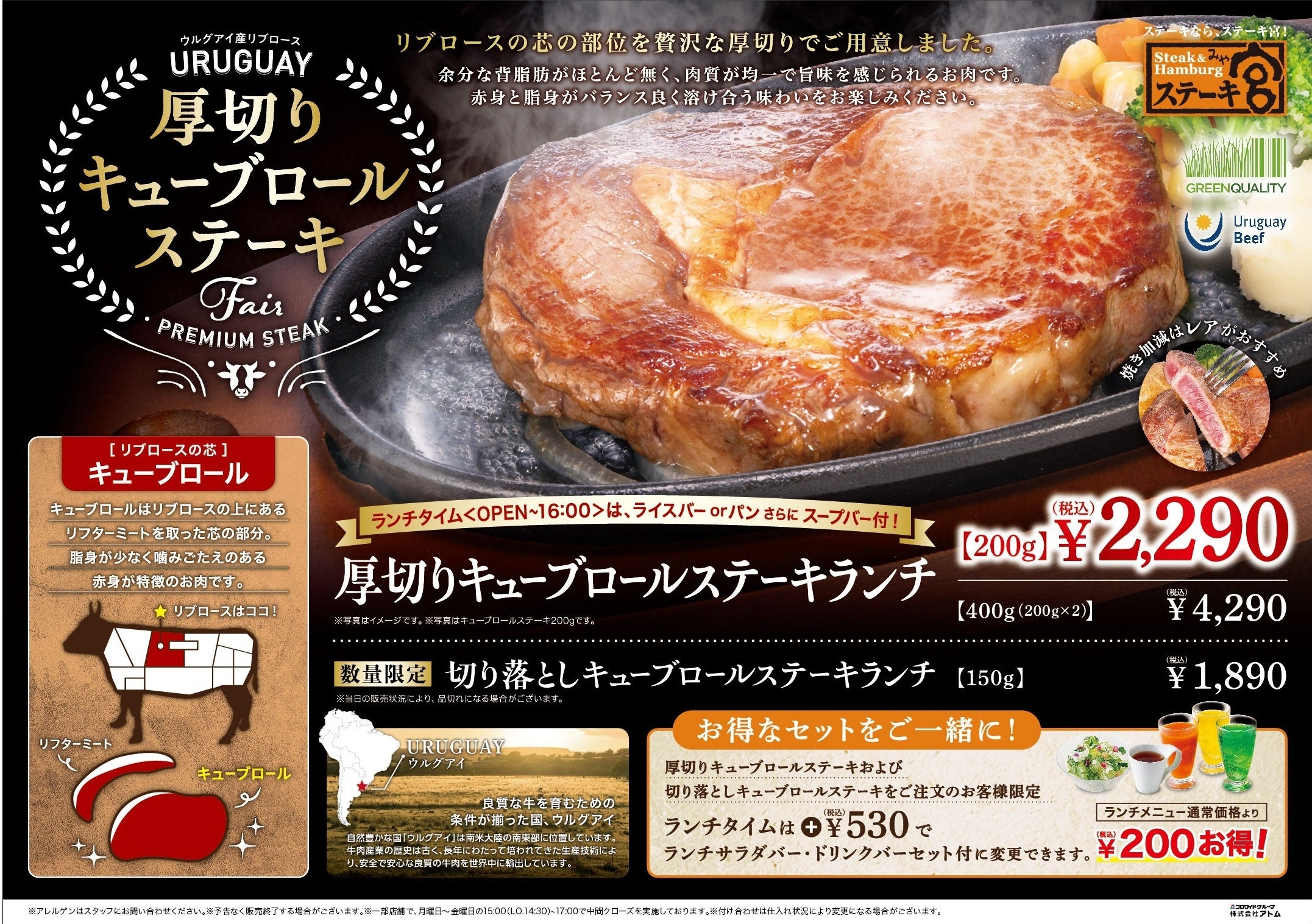 厚切りキューブロールステーキフェア（ランチメニュー）