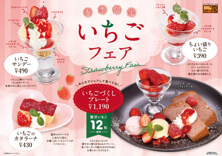 いちごフェアメニュー