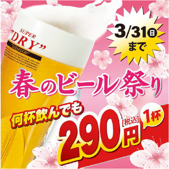 春のビール祭り