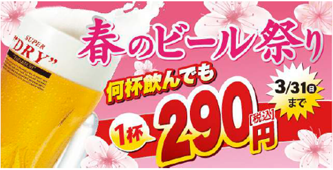 春のビール祭り