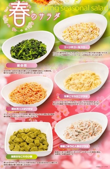 春サラダLP