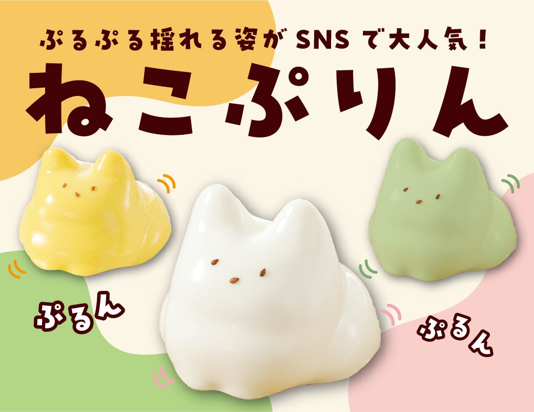猫プリン 発祥