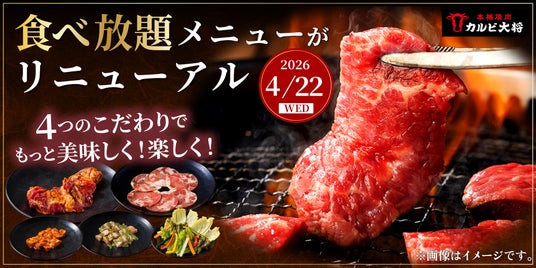 巻き巻き野菜とつけだれで“巻き肉”!創作焼肉やつけだれのバリエーション拡充で焼肉をもっと美味しく!楽しく! 巻き巻き野菜とつけだれで“巻き肉”!創作焼肉やつけだれのバリエーション拡充で焼肉をもっと美味しく!楽しく!