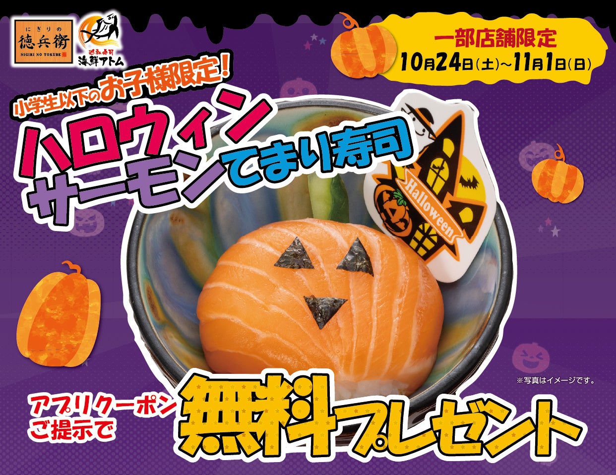 かっぱ寿司4日間限定のお得なラインアップ!「秋のお得なセットメニュー」が登場!ミナミマグロ3種とサーモン3種の食べ比べ、ふっくら上穴子も楽しめる!〆にぴったりなラーメンや人気の「アサイーボウル」まで!