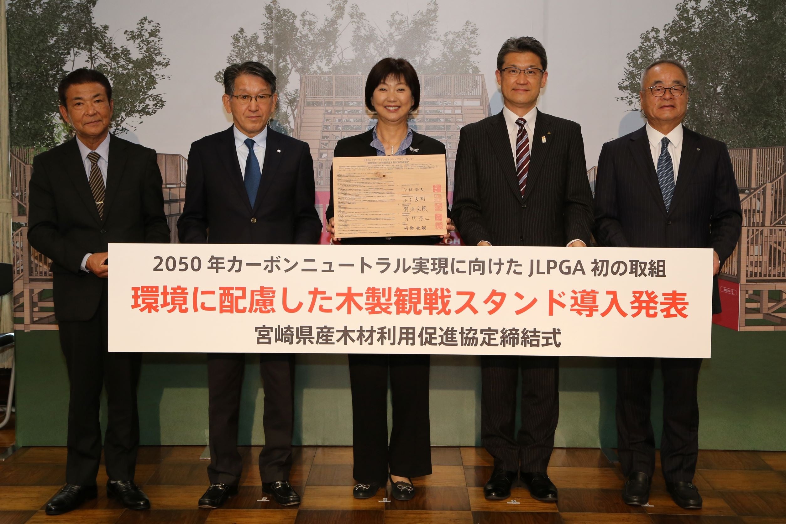 宮崎県産木材利用促進協定に締結した5者 （左から耳川広域森林組合 平野浩二代表理事組合長、リコー社長執行役員 山下良則、JLPGA　小林浩美会長、宮崎県 河野俊嗣知事、宮崎ゴルフ 菊池克賴代表取締役社長）