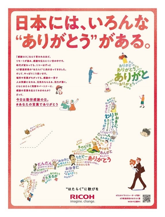 リコー、「勤労感謝の日キャンペーン」特設サイトを公開 | 株式会社