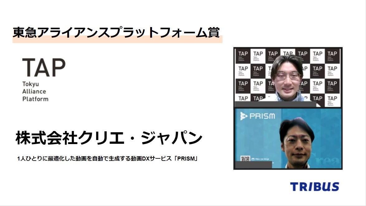 「TRIBUS企業賞(東急アライアンスプラットフォーム賞)」受賞者と審査員