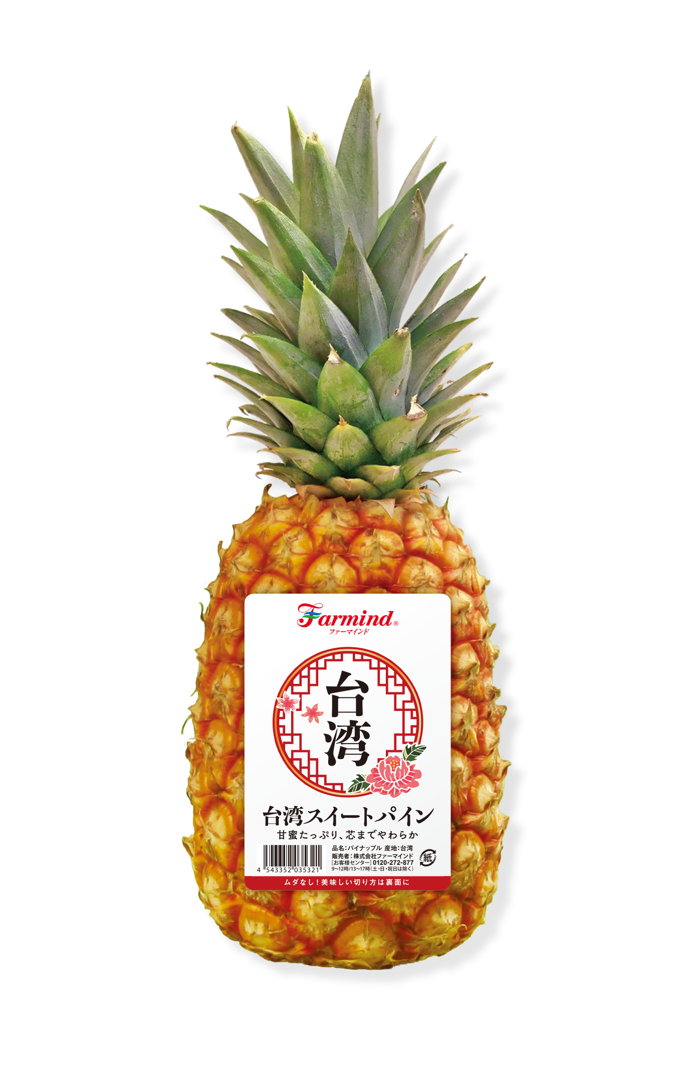 台湾スイートパイン