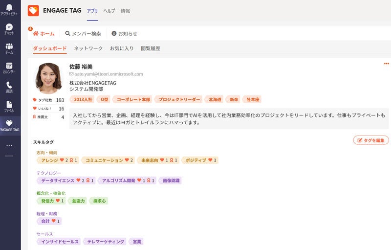 図1：タグ付け機能イメージ