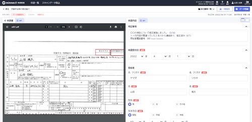 ＜「minnect申請管理」の画面イメージ ②＞