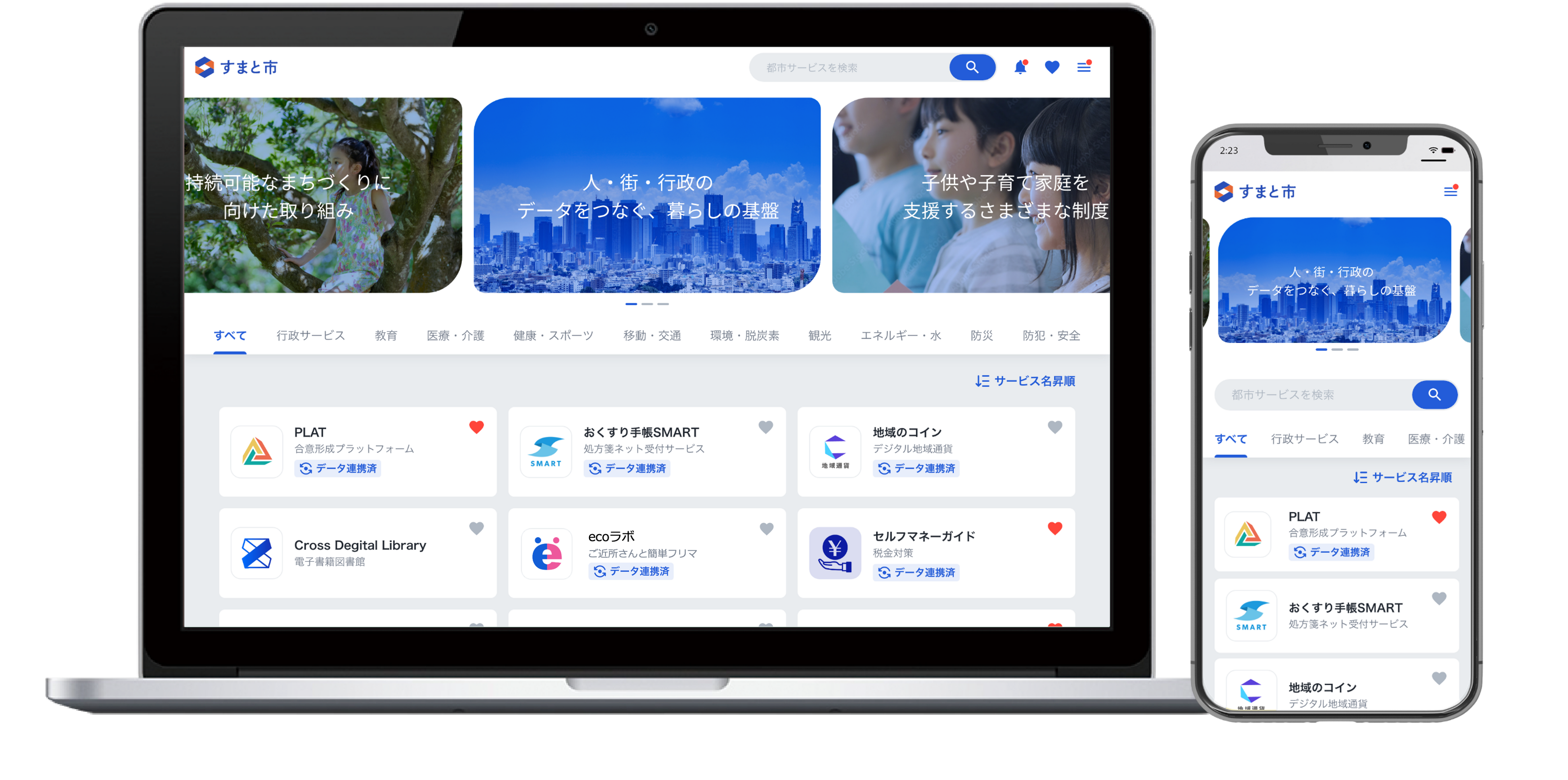 CIVILIOSで提供する住民ポータルの画面イメージ